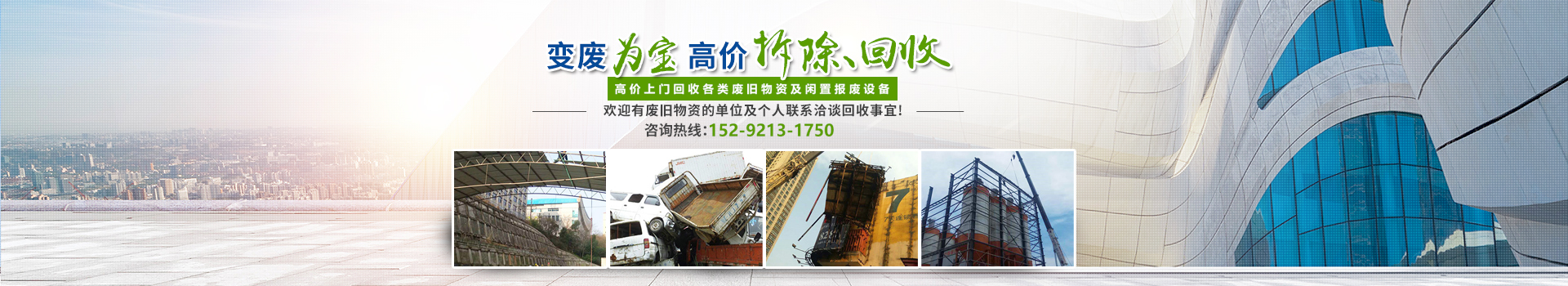 株洲市新能環(huán)?？萍加邢薰綺株洲廢舊廠房拆除|株洲廢舊金屬回收|株洲廠房廢舊回收|株洲切割不銹鋼|株洲廢舊汽車回收|株洲垃圾治理及再生利用